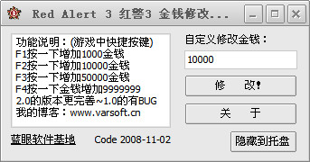 红警3金钱修改器(Red Alert 3)
