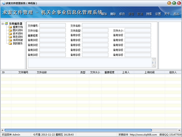 求索文件管理系统