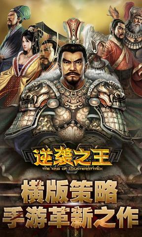 逆袭之王安卓版