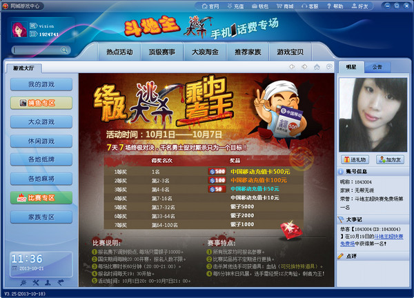 同城游戏大厅
