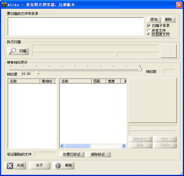 Alike-重复图片搜索器