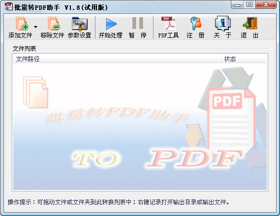 霄鹞批量转PDF助手