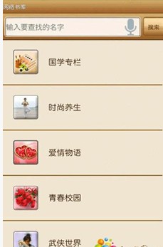 天行听书手机版