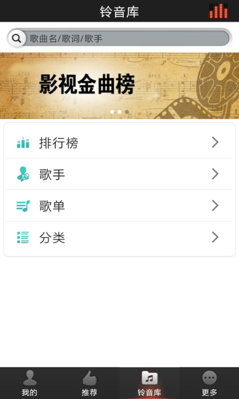 好铃声手机版