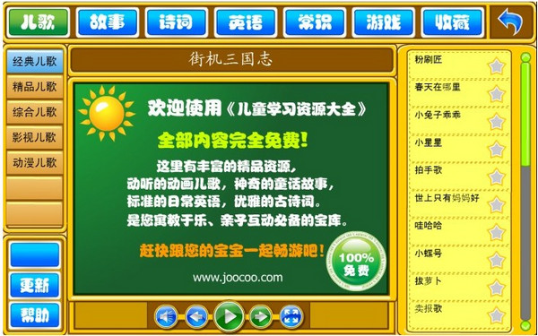 少儿学习资源大全
