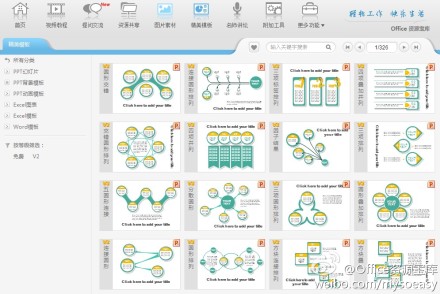 SoEasy办公效率平台(Office资源宝库)