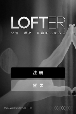 LOFTER(网易轻博客)手机版