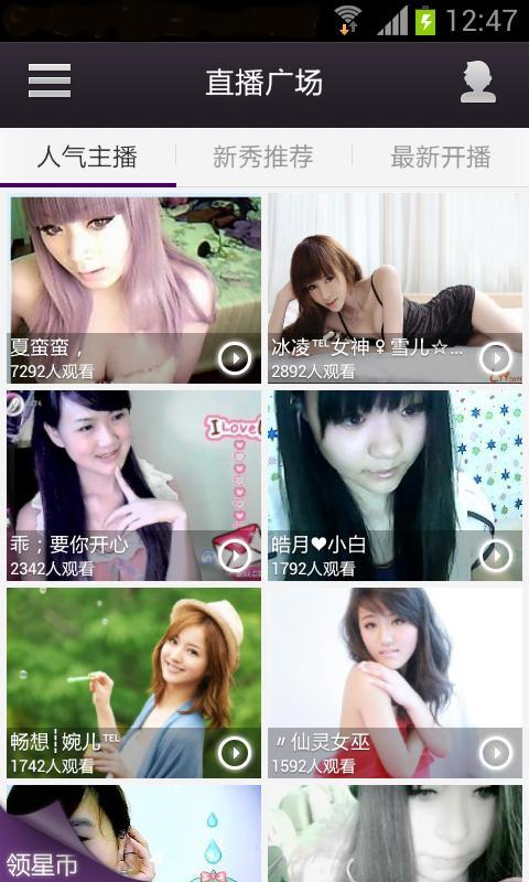 美眉直播手机版