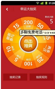 多聊免费电话手机版