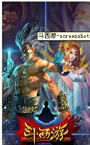 斗西游手机版