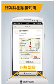 路况电台手机版