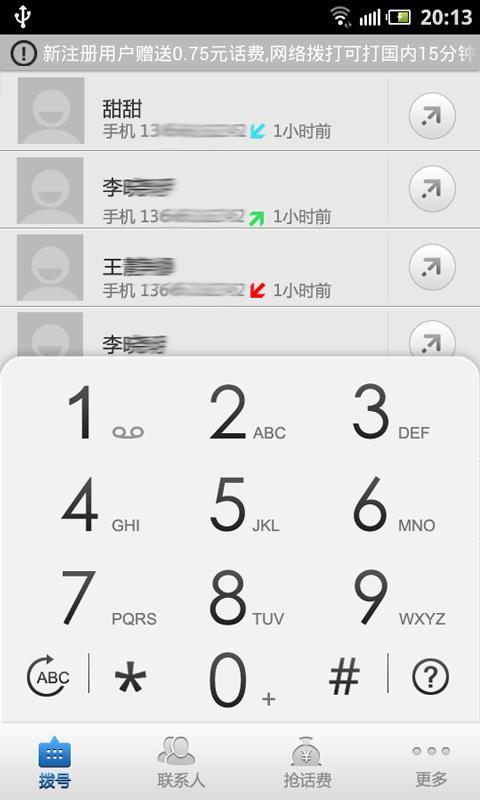 飞语免费电话手机版