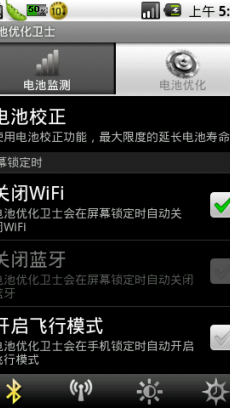 电池优化卫士手机版