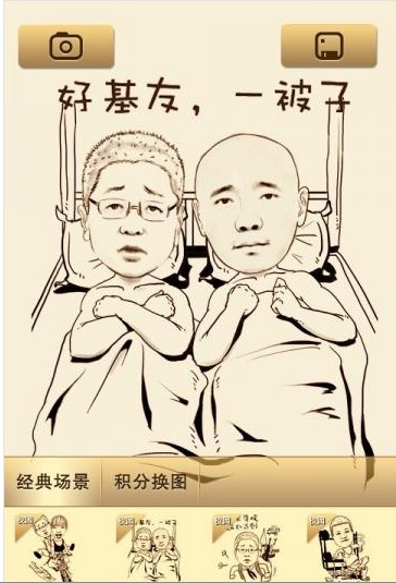 魔漫相机手机版