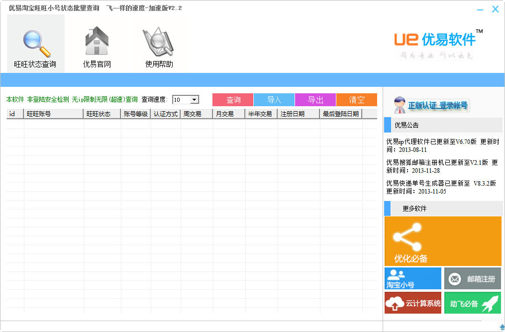 优易淘宝小号状态查询