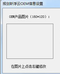 挥剑斩浮云OEM信息设置