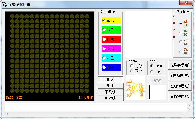 字模提取伴侣