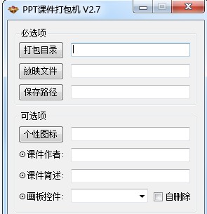 PPT课件打包机PPTgsp2exe