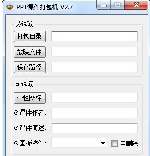 PPT课件打包机PPTgsp2exe