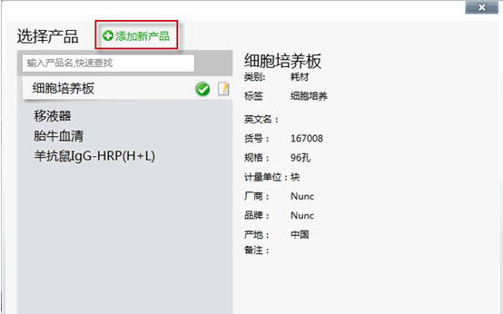 Mr.F试剂耗材管家