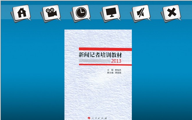 新闻记者培训学习系统
