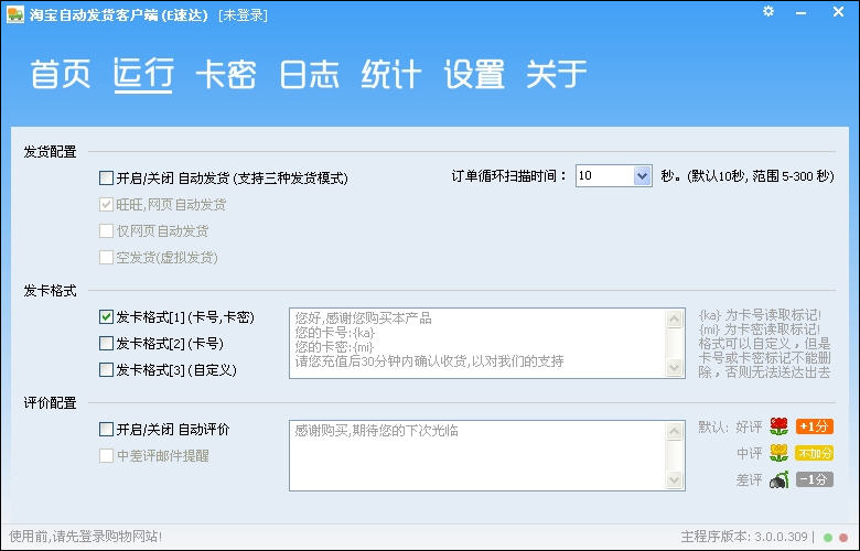 E速达淘宝自动发货软件