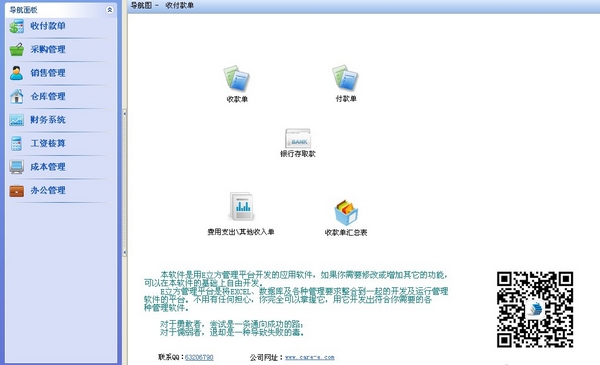 E立方进销存管理系统