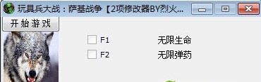 玩具兵大战:萨基战争修改器+2