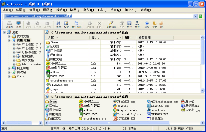 增强型文件管理器(xplorer2 Lite)