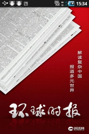 环球时报手机版