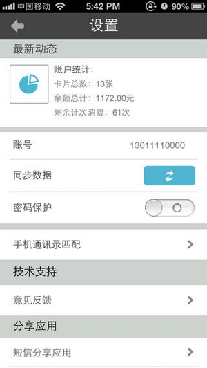 还剩多少钱iPhone版