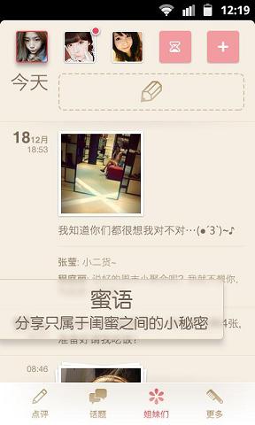 薇蜜iPhone版