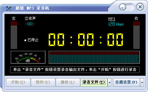 超级MP3录音机
