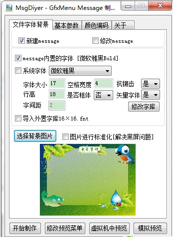 msgdiyer U盘启动界面制作工具