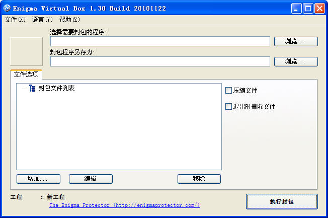 单文件制作工具Enigma Virtual Box