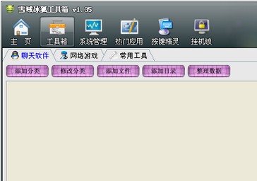 雪域冰狐工具箱