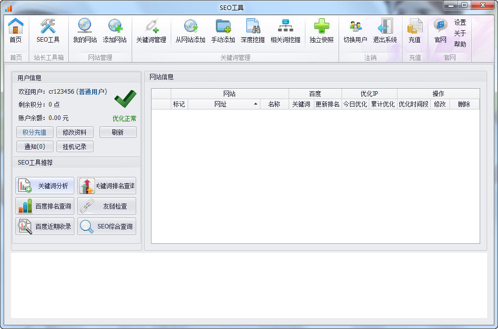 蜗牛精灵免费seo工具