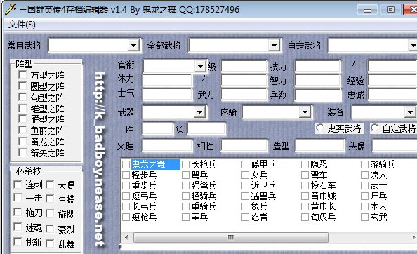 三国群英传4存档修改器