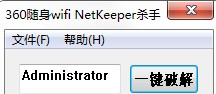 netkeeper杀手