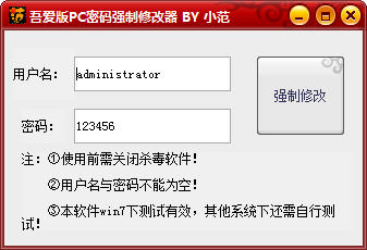 吾爱版PC密码强制修改器