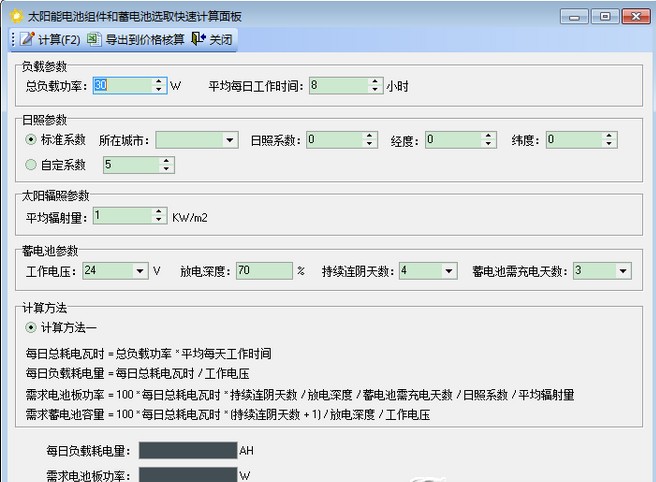 太阳能计算软件