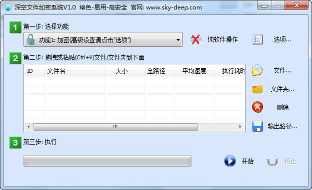 深空文件加密系统