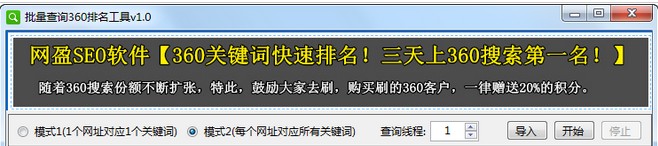 批量查询360排名工具