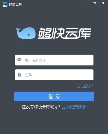 够快云库