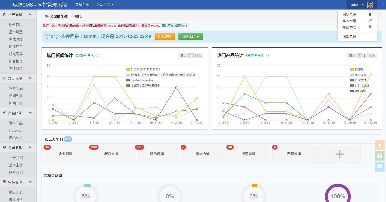 玥雅CMS网站信息管理系统