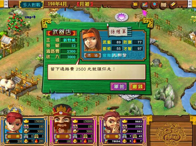 报数三国演义中文版
