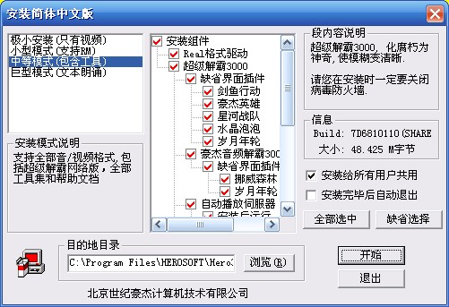 豪杰超级解霸3000英雄版
