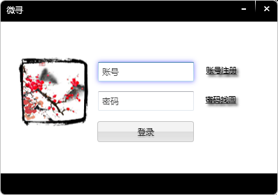 微寻官方安装版