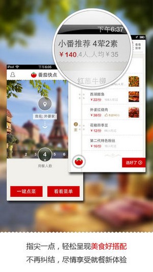 番茄快点-点菜神器手机版
