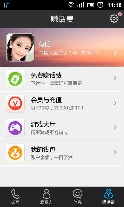 有信免费电话手机版